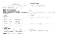 初中数学8 有理数的除法导学案