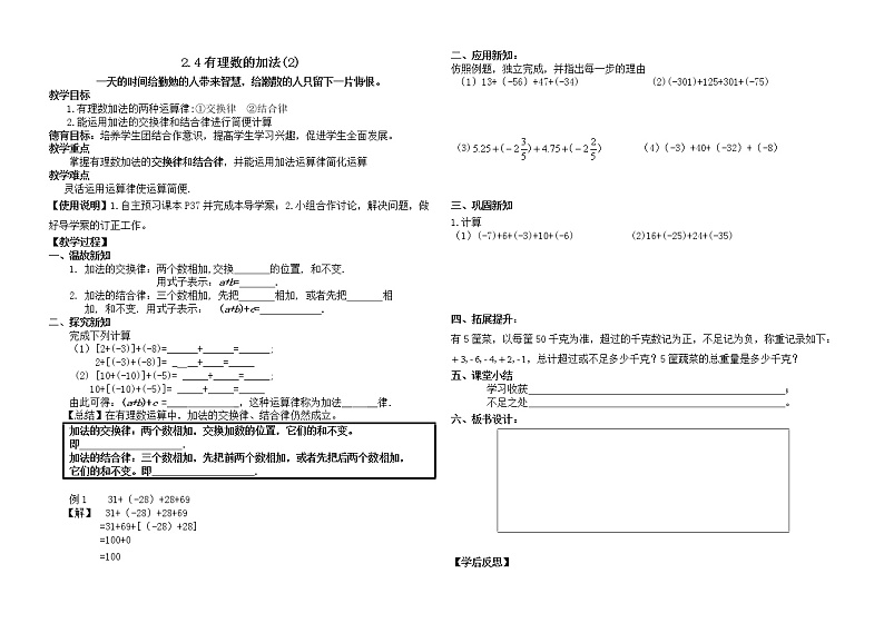 鲁教版数学初一《有理数加法2》导学案01