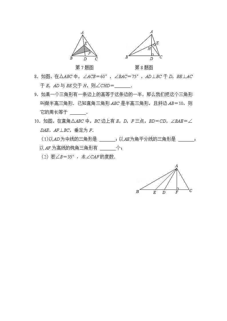 人教版8年级下册第11章 三角形 易错(11.1与三角形有关的线段)第2页