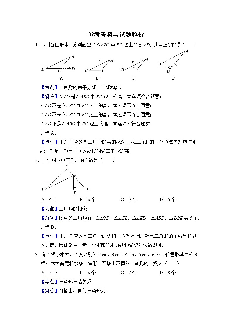 人教版8年级下册第11章 三角形 易错(11.1与三角形有关的线段)第3页