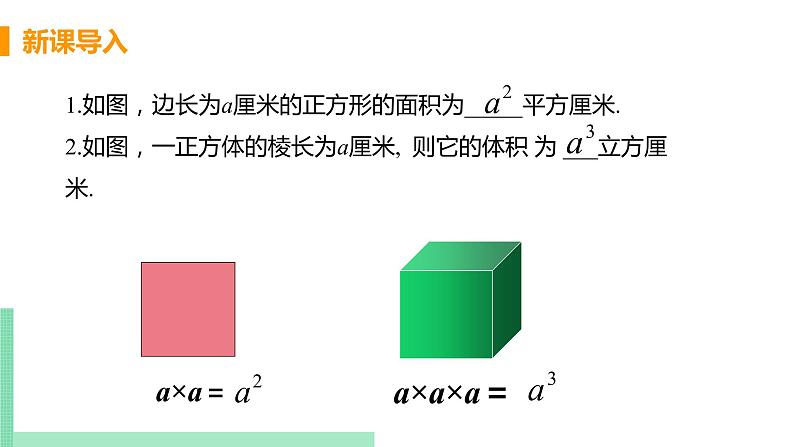 初中数学北师大版（2012）七年级上册 第二章 9 有理数的乘方 精编课件第4页