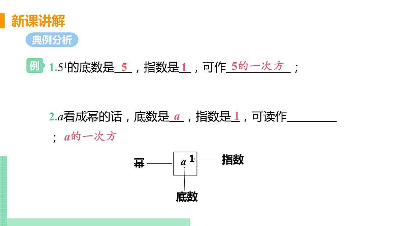 初中数学北师大版（2012）七年级上册 第二章 9 有理数的乘方 精编课件第7页