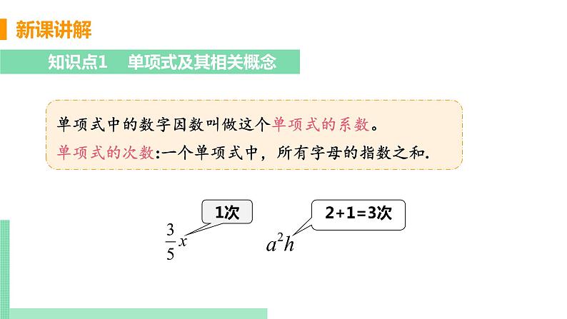 初中数学北师大版（2012）七年级上册 第三章 3 整式 精编课件第6页