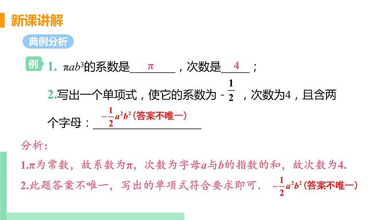 初中数学北师大版（2012）七年级上册 第三章 3 整式 精编课件第7页