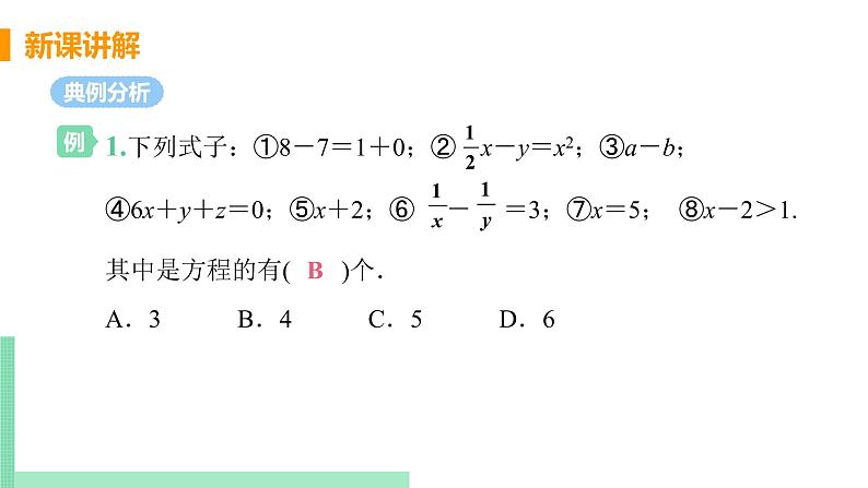 初中数学北师大版（2012）七年级上册 第五章 1 认识一元一次方程 课时1 一元一次方程 精编课件第7页