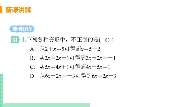 初中数学北师大版（2012）七年级上册 第五章 1 认识一元一次方程 课时2 等式的基本性质 精编课件07