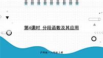 初中数学沪科版八年级上册12.1 函数课文配套ppt课件