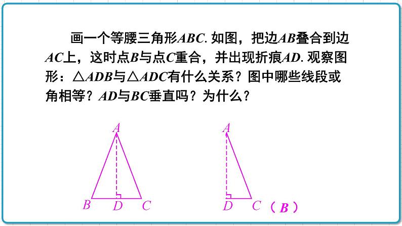 初中数学沪科版（2012）八年级上册 第十五章 15.3.1 等腰三角形的性质 课件03