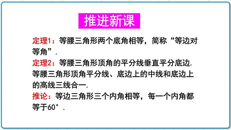 初中数学沪科版（2012）八年级上册 第十五章 15.3.1 等腰三角形的性质 课件04