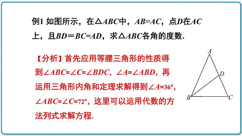 初中数学沪科版（2012）八年级上册 第十五章 15.3.1 等腰三角形的性质 课件06