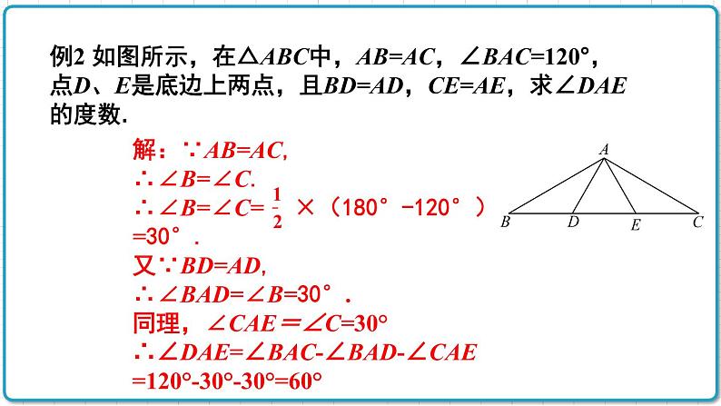 初中数学沪科版（2012）八年级上册 第十五章 15.3.1 等腰三角形的性质 课件07