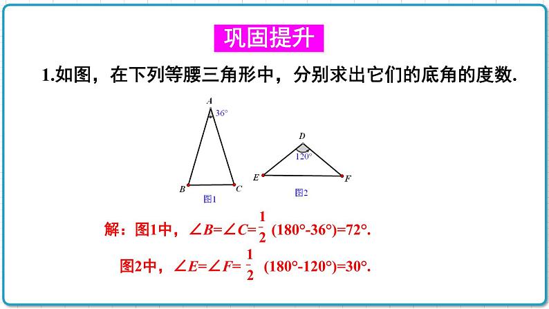 初中数学沪科版（2012）八年级上册 第十五章 15.3.1 等腰三角形的性质 课件08