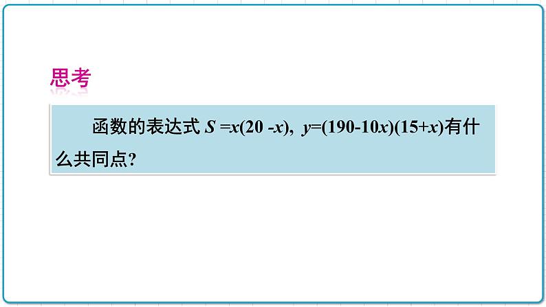 初中数学沪科版（2012）九年级上册 第二十一章 21.1 二次函数 课件第6页