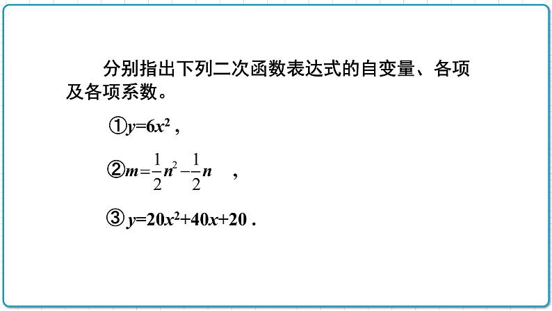 初中数学沪科版（2012）九年级上册 第二十一章 21.1 二次函数 课件第8页