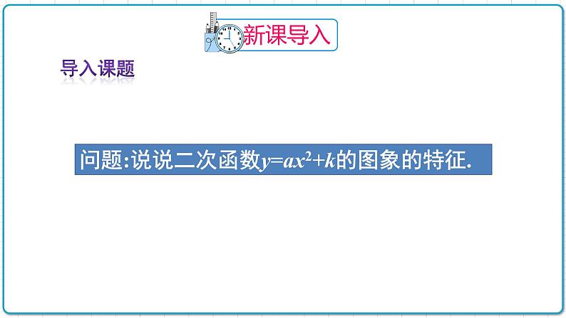 初中数学沪科版（2012）九年级上册 第二十一章 21.2.2 二次函数y=ax2+bx+c的图象和性质第2课时 课件02