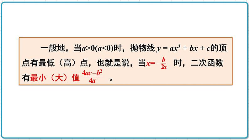 初中数学沪科版（2012）九年级上册 第二十一章 21.4.3 利用二次函数模型解决抛物线形运动轨迹问题 课件第5页