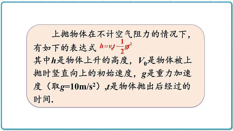 初中数学沪科版（2012）九年级上册 第二十一章 21.4.3 利用二次函数模型解决抛物线形运动轨迹问题 课件第6页