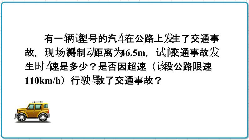 初中数学沪科版（2012）九年级上册 第二十一章 21.4.4 二次函数应用中的其他问题 课件第3页