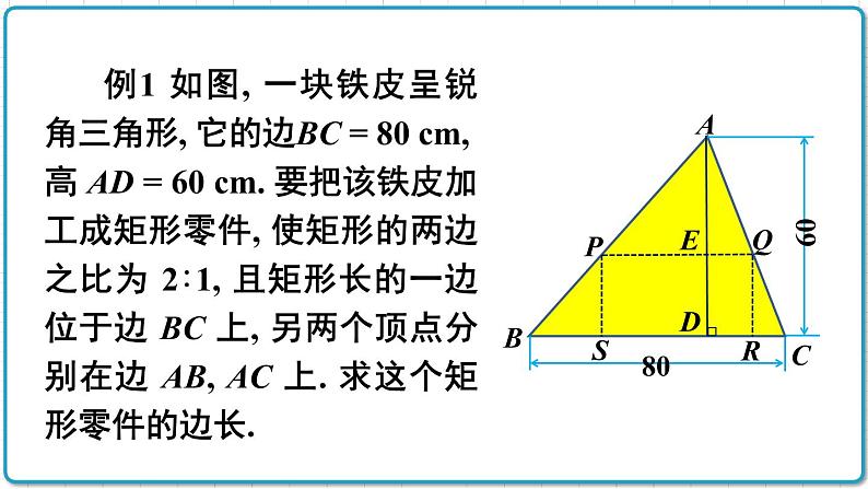 初中数学沪科版（2012）九年级上册 第二十二章 22.3.2 相似三角形的性质定理2、3 课件08