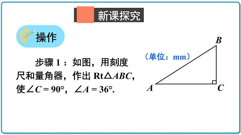 初中数学沪科版（2012）九年级上册 第二十三章 23.1.3 一般锐角的三角函数值 课件第3页