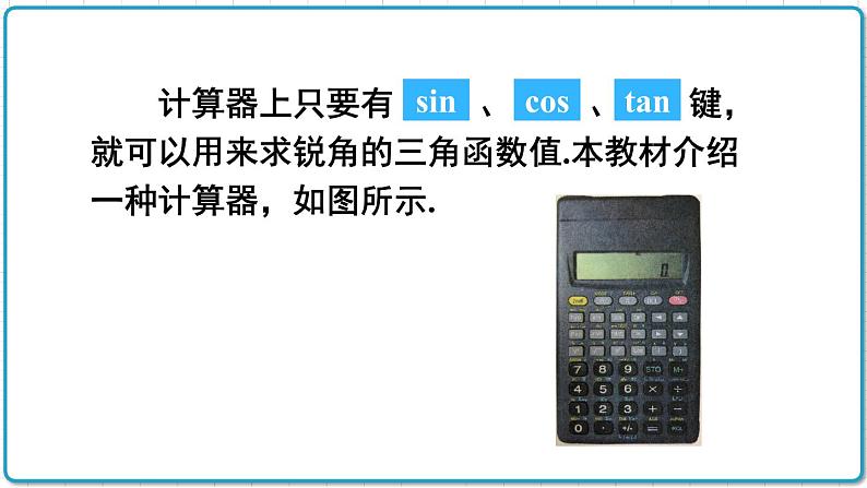 初中数学沪科版（2012）九年级上册 第二十三章 23.1.3 一般锐角的三角函数值 课件第5页