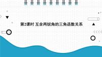 沪科版九年级上册第23章  解直角三角形23.1 锐角的三角函数图片ppt课件