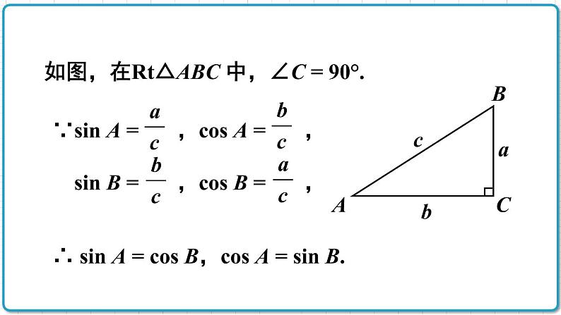 初中数学沪科版（2012）九年级上册 第二十三章 23.1.5 互余两锐角的三角函数关系 课件04