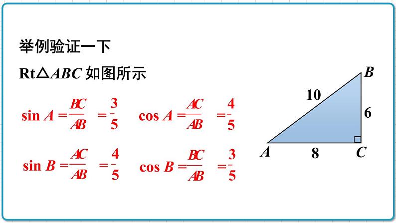 初中数学沪科版（2012）九年级上册 第二十三章 23.1.5 互余两锐角的三角函数关系 课件07