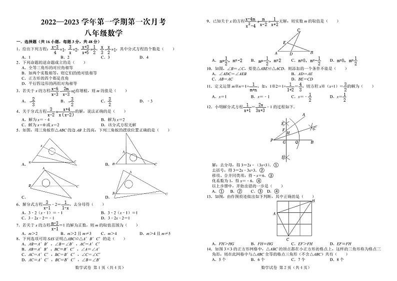 邯郸市永年区实验中学2022-2023学年八年级上学期第一次月考数学试卷（PDF版）01