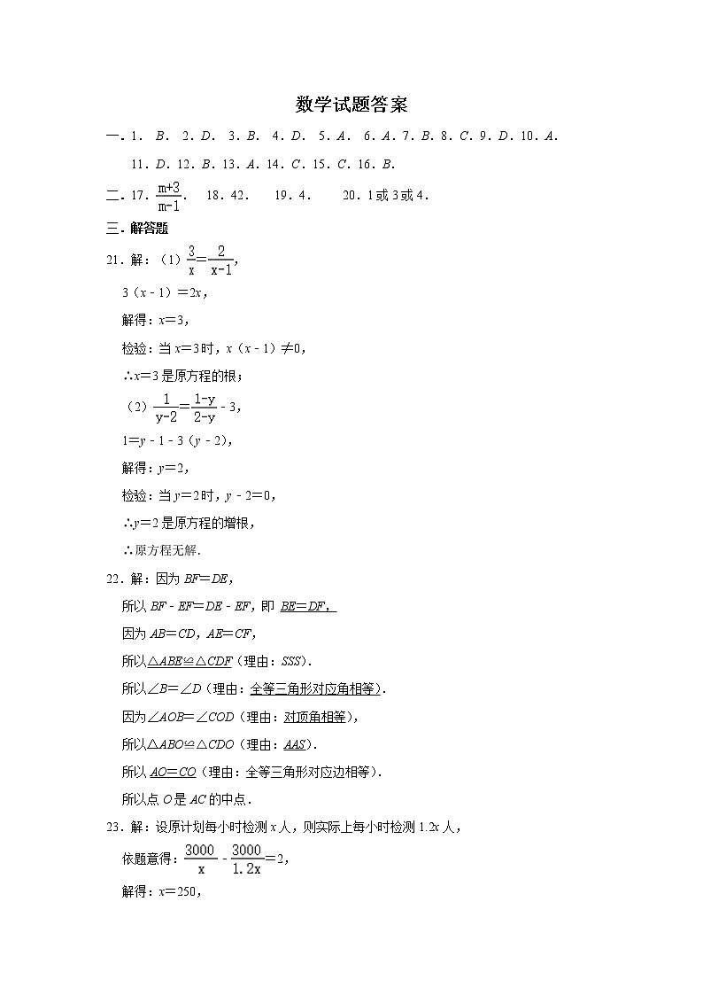 邯郸市永年区实验中学2022-2023学年八年级上学期第一次月考数学试卷（PDF版）01