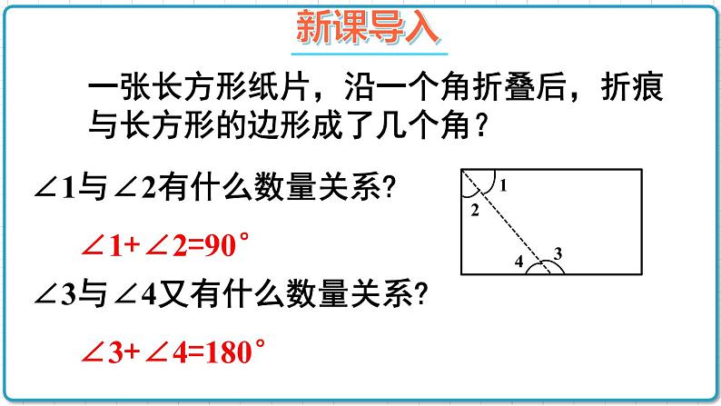 初中数学沪科版（2012）七年级上册 第四章 4.5.2 角的补(余)角 课件第2页