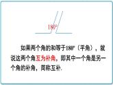 初中數(shù)學(xué)滬科版（2012）七年級(jí)上冊(cè) 第四章 4.5.2 角的補(bǔ)(余)角 課件