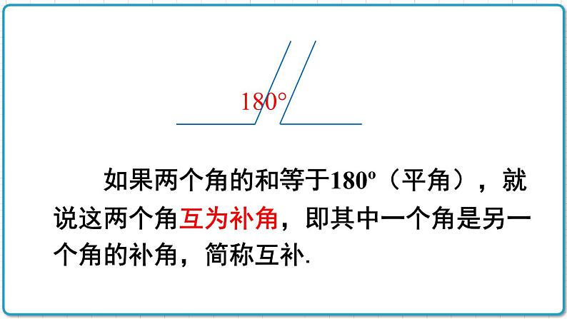 初中数学沪科版（2012）七年级上册 第四章 4.5.2 角的补(余)角 课件第3页