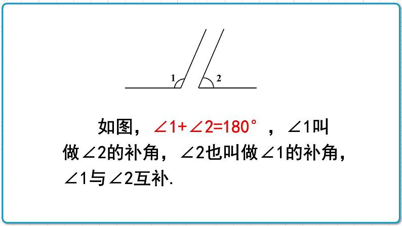 初中数学沪科版（2012）七年级上册 第四章 4.5.2 角的补(余)角 课件第4页