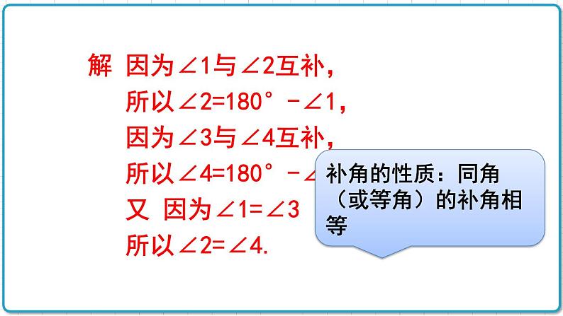 初中数学沪科版（2012）七年级上册 第四章 4.5.2 角的补(余)角 课件第8页