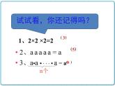 初中数学华东师大版（2012）八年级上册 第十二章 12.1.1 同底数幂的乘法 课件