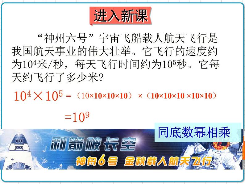 初中数学华东师大版（2012）八年级上册 第十二章 12.1.1 同底数幂的乘法 课件06