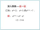 初中数学华东师大版（2012）八年级上册 第十二章 12.1.2 幂的乘方 课件