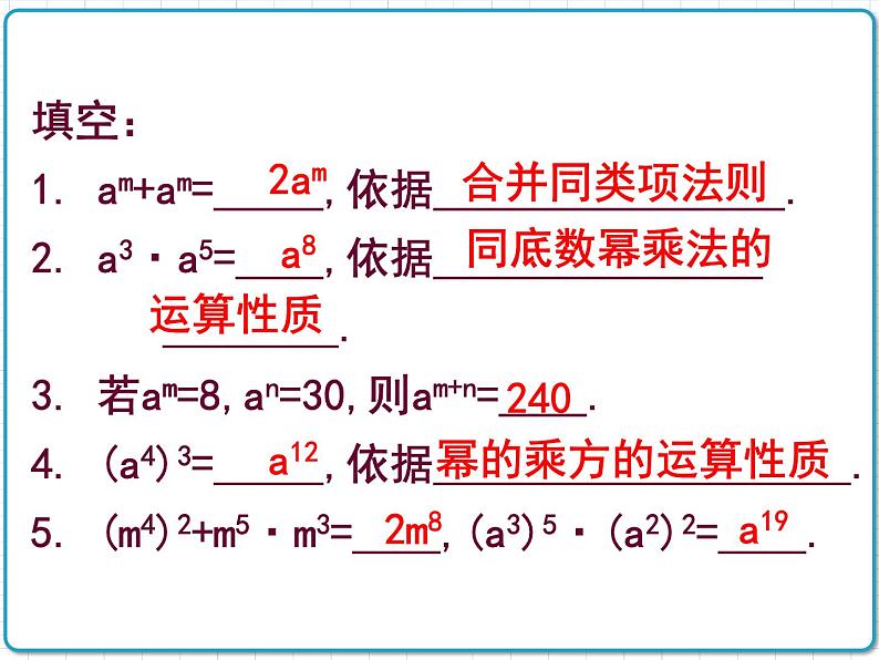 初中数学华东师大版（2012）八年级上册 第十二章 12.1.3 积的乘方 课件03