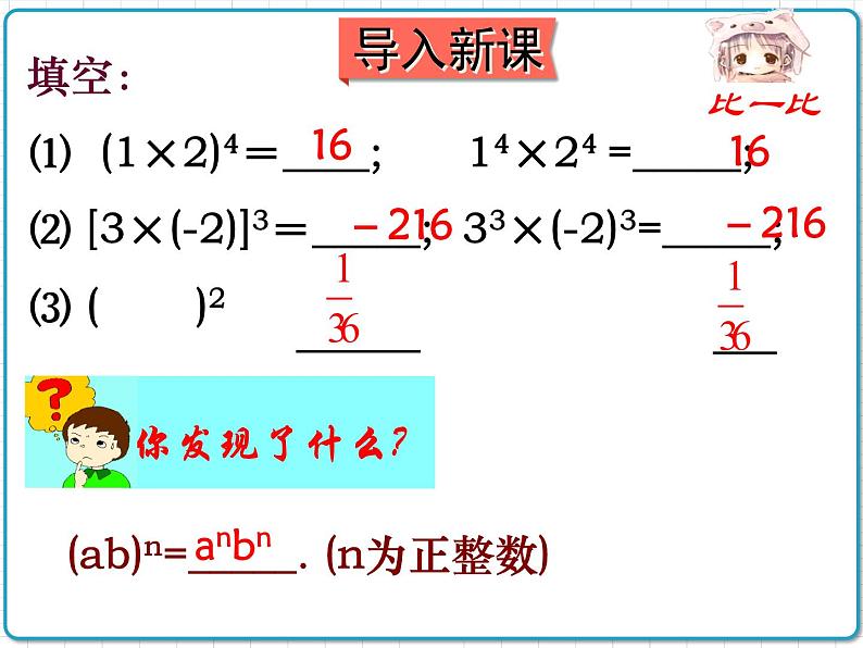 初中数学华东师大版（2012）八年级上册 第十二章 12.1.3 积的乘方 课件04