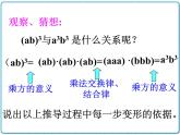 初中数学华东师大版（2012）八年级上册 第十二章 12.1.3 积的乘方 课件