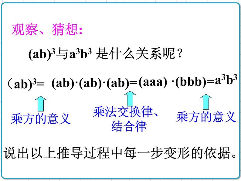 初中数学华东师大版（2012）八年级上册 第十二章 12.1.3 积的乘方 课件05