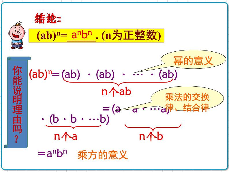 初中数学华东师大版（2012）八年级上册 第十二章 12.1.3 积的乘方 课件06