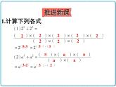 初中数学华东师大版（2012）八年级上册 第十二章 12.1.4 同底数幂的除法 课件
