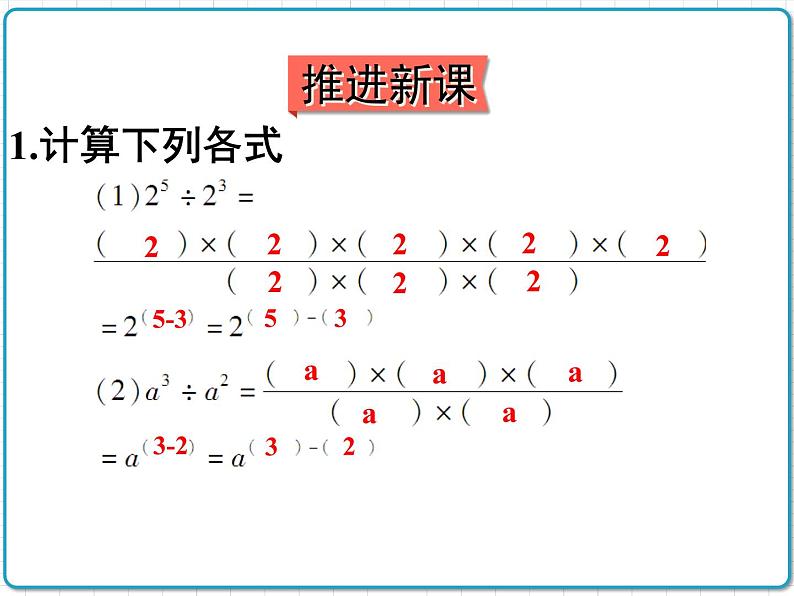 初中数学华东师大版（2012）八年级上册 第十二章 12.1.4 同底数幂的除法 课件第4页