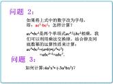 初中数学华东师大版（2012）八年级上册 第十二章 12.2.1 单项式与单项式相乘 课件