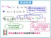 初中数学华东师大版（2012）八年级上册 第十二章 12.2.1 单项式与单项式相乘 课件