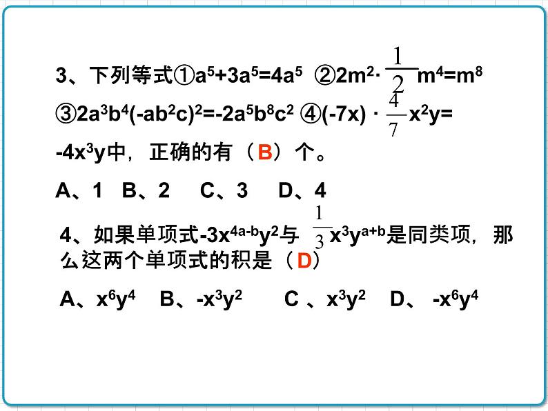 初中数学华东师大版（2012）八年级上册 第十二章 12.2.1 单项式与单项式相乘 课件08