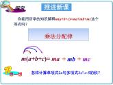 初中数学华东师大版（2012）八年级上册 第十二章 12.2.2 单项式与多项式相乘 课件