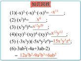 初中数学华东师大版（2012）八年级上册 第十二章 12.2.3 多项式与多项式相乘 课件